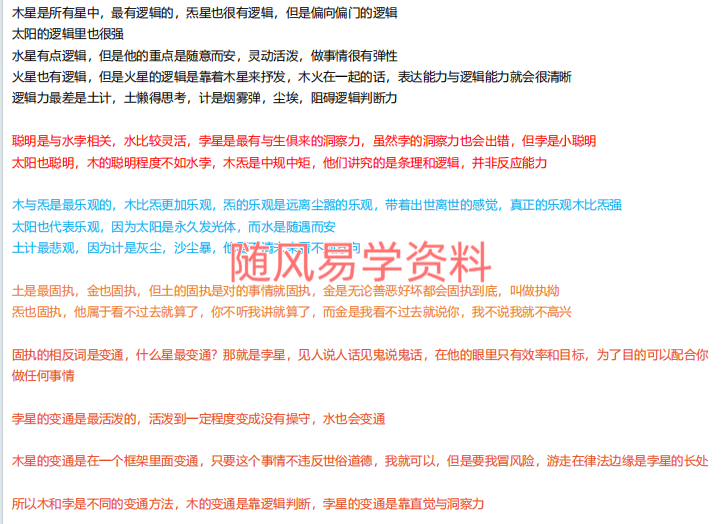 子辰   七政四余合集