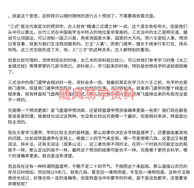 方外客   大六壬录音文字三千多页