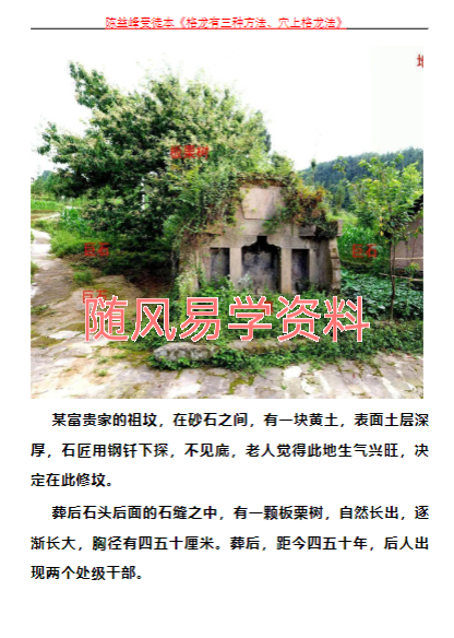 陈益峰   地理宝典之格龙有三种方法270页