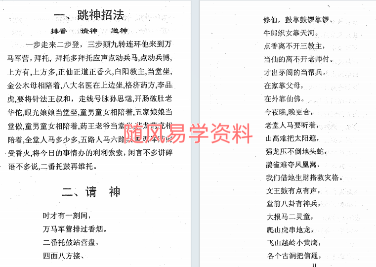 李纯文  通灵秘法311页