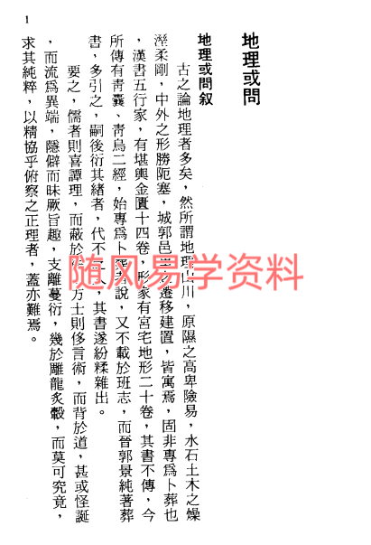 徐宇辳《风水疑问246解》119双页