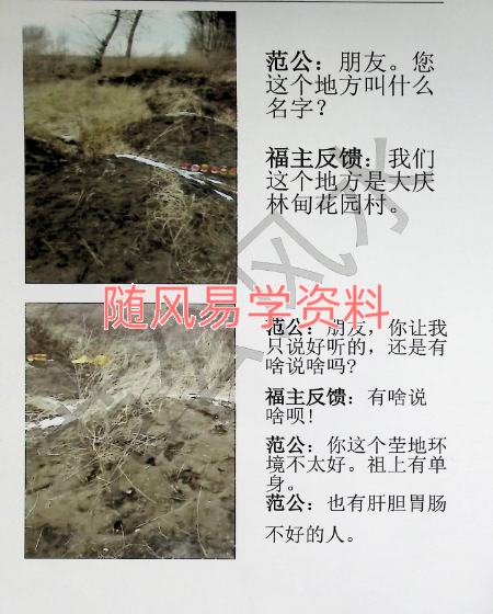 范炳檀《范公风水》316页