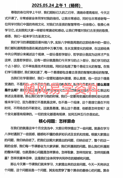 陈家盛    盲派绝技高维实战班法本 427页