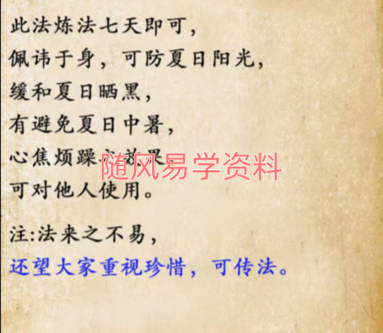 智清   避阳凉身炜录音+文档