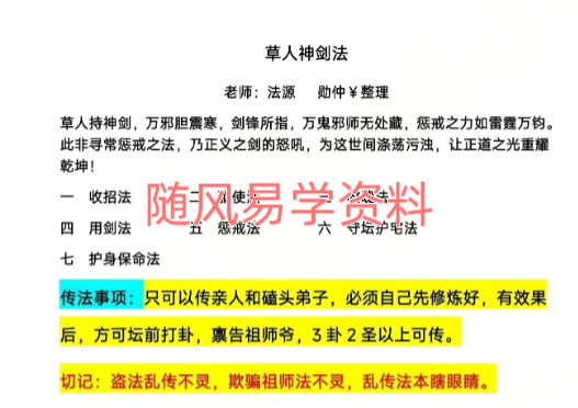 法源  草人神剑法4页