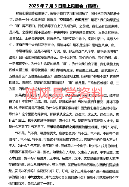 杨师易2025年7月面授484页