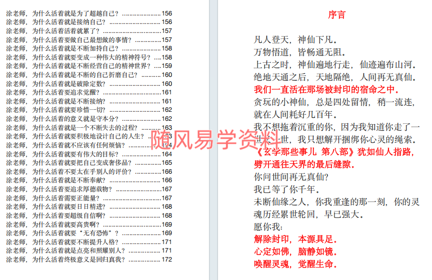 玄学那些事儿第八部185页