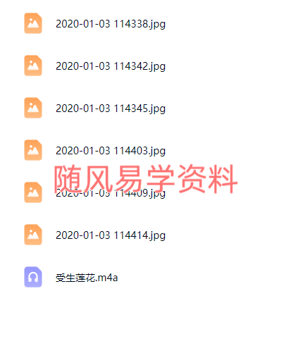寿生莲花改运法   录音+图片
