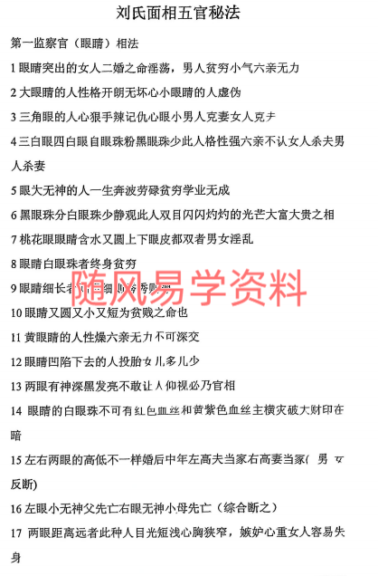范炳檀  祖传相法风水揭密145页