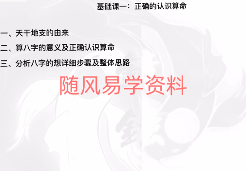 镜玹    四柱文化基础精研班：作用关系与判断格局的独家秘笈视频14集