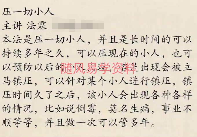 法霖   压一切小人法5页