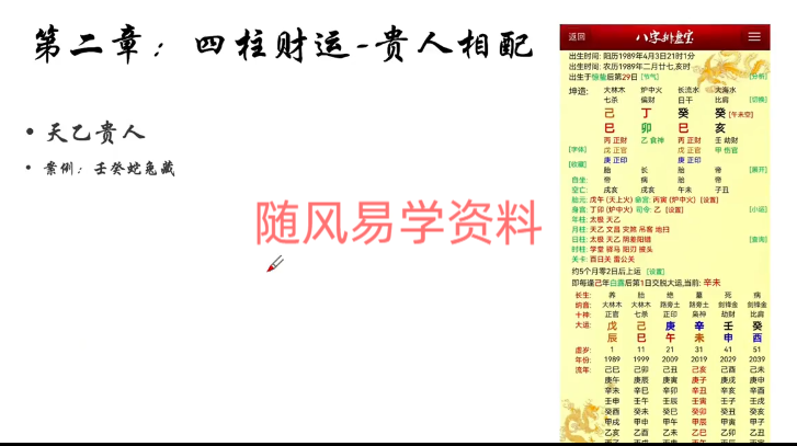 马易缘《四柱八字课》24集视频