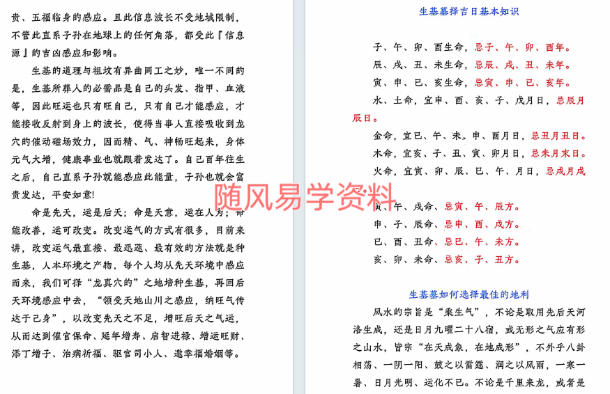 种生基风水改运114页