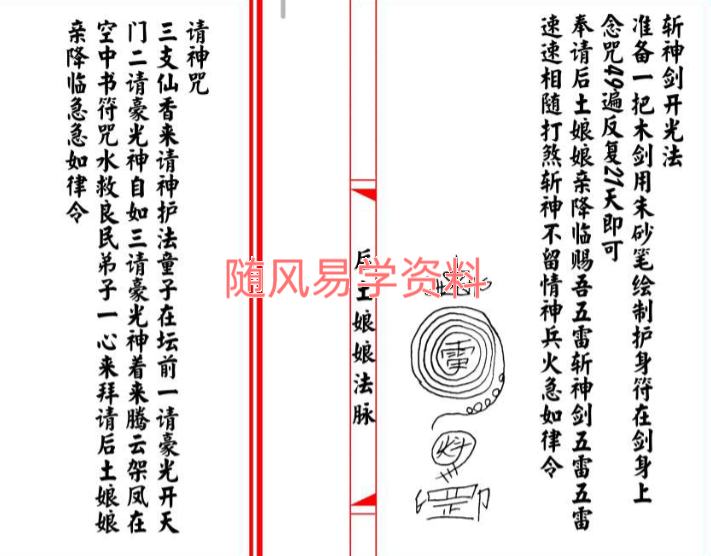 后土娘娘法脉6页，一页四个页面
