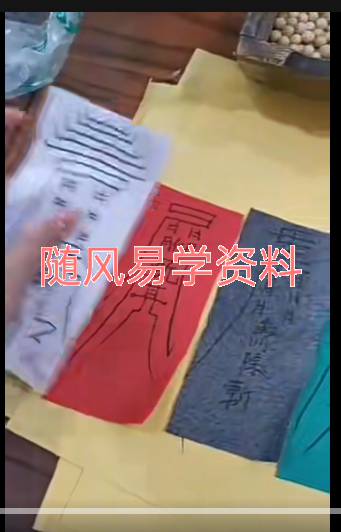 茅山五色求财阵法 视频一集，几分钟，介意勿拍