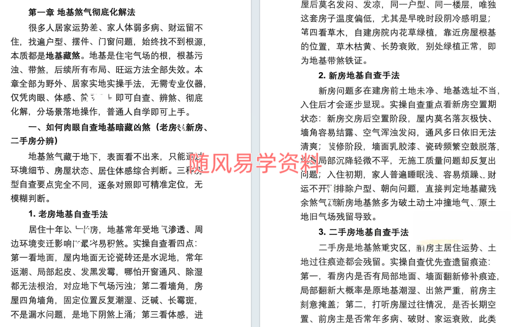 刘玉庚《阴阳宅高级化解秘传实战》128页去，水印版