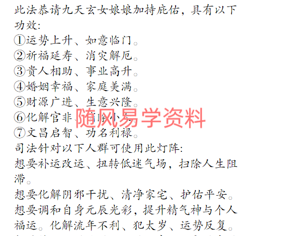 若诚   玄女元辰灯阵6页+灵体破锁法2页