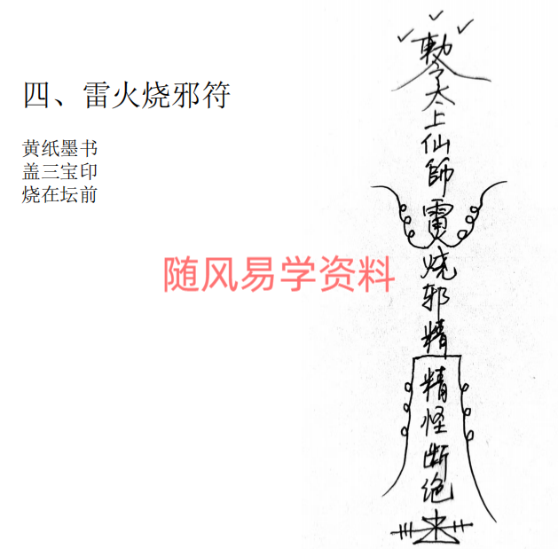张亦诚 南传茅山金英法教28页