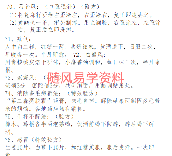 特效秘方一百条