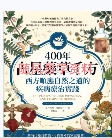 400年占星药草千方505页