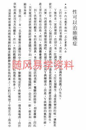 林懹卿·中国仙道的秘密190页